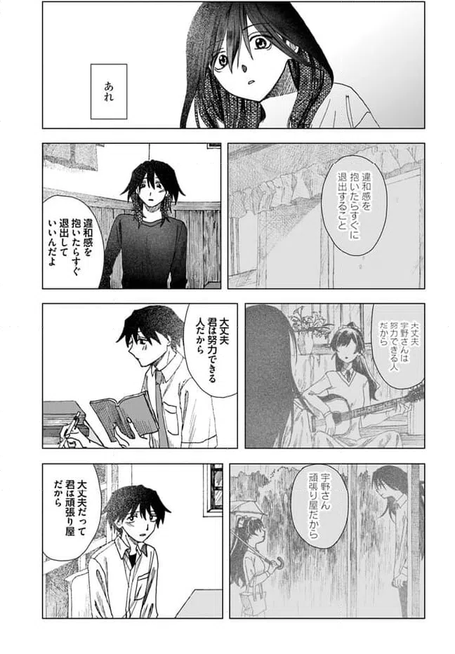 ページ 41 — 第14.2話
