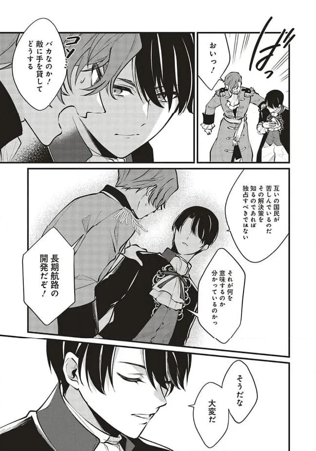 ページ 10 — 第13.3話