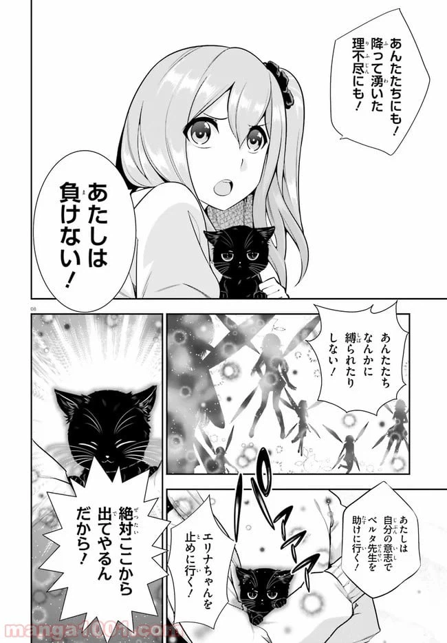 ページ 8 — 第19話