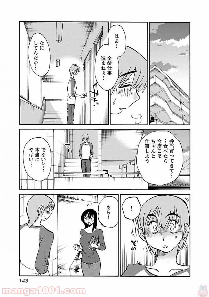 ページ 9 — 第6話