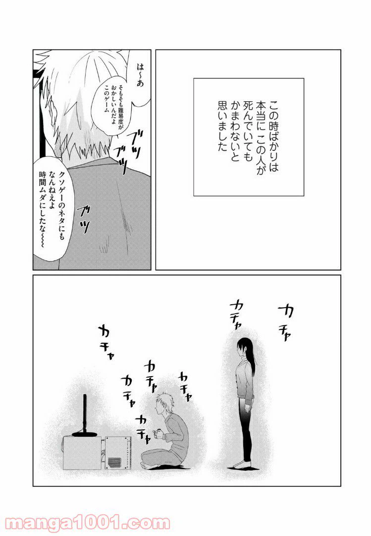 ページ 14 — 第7話