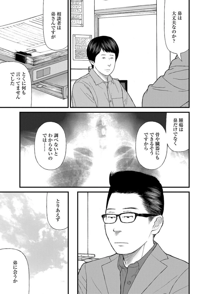 ページ 19 — 第67話