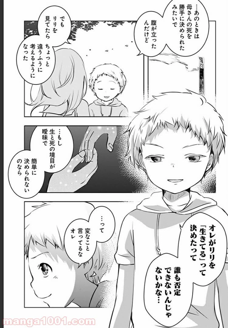 ページ 40 — 第6話