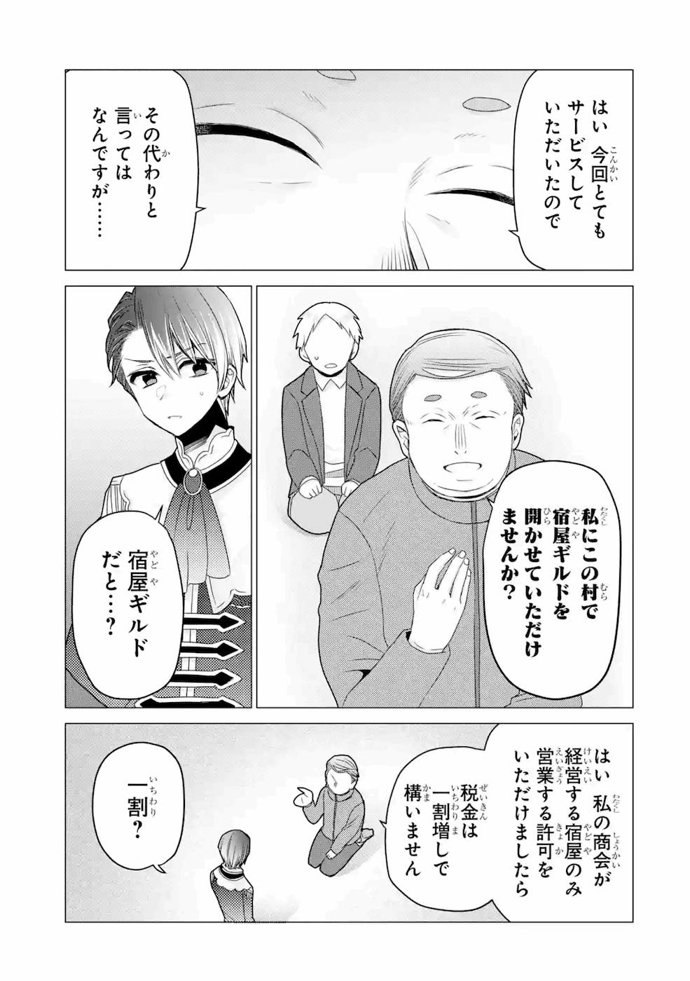 ページ 29 — 第20話