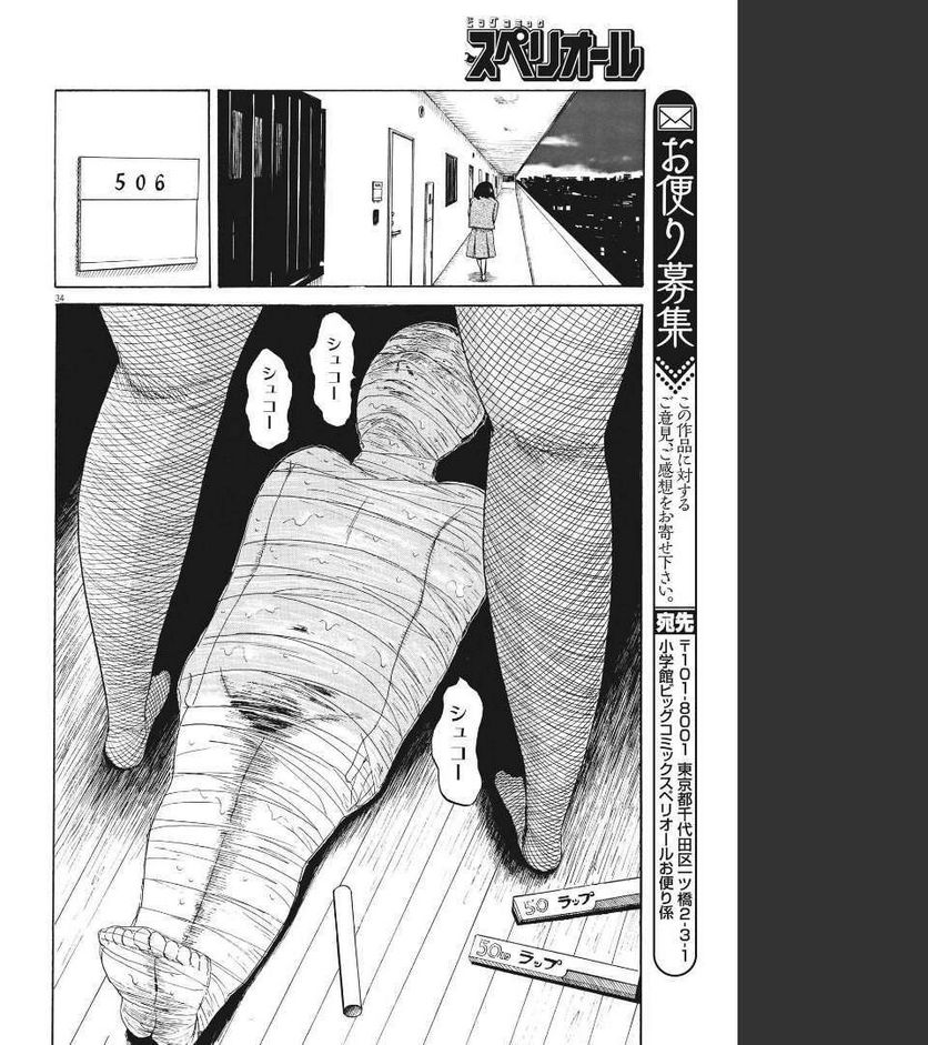 ページ 34 — 第9話