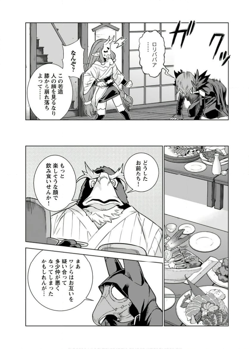 ページ 23 — 第4話