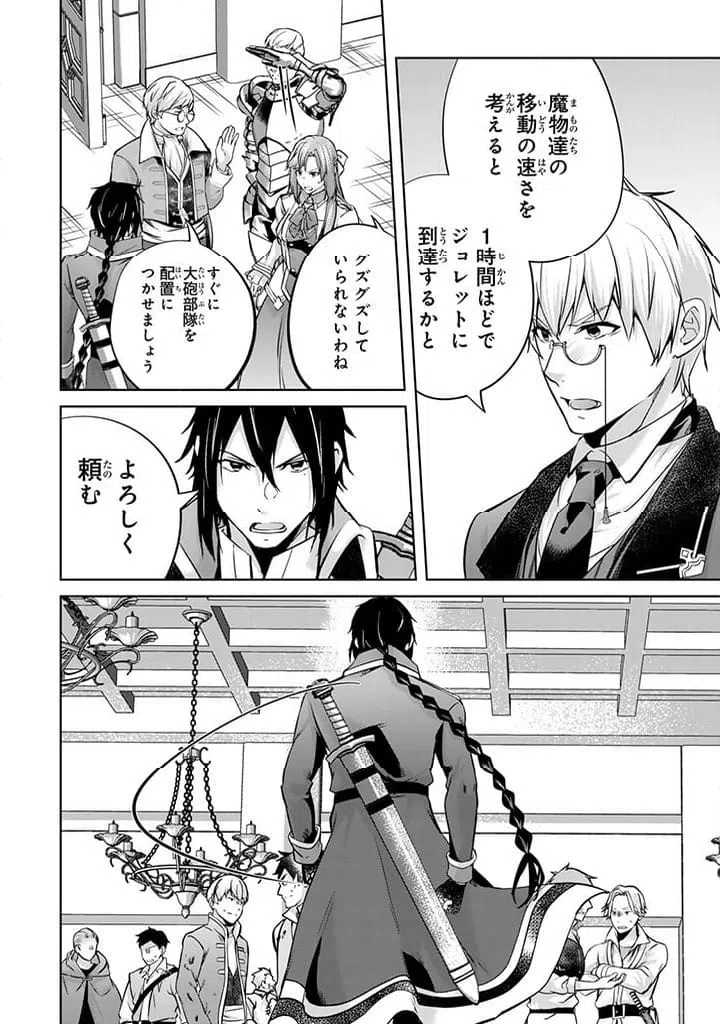 ページ 4 — 第24.3話