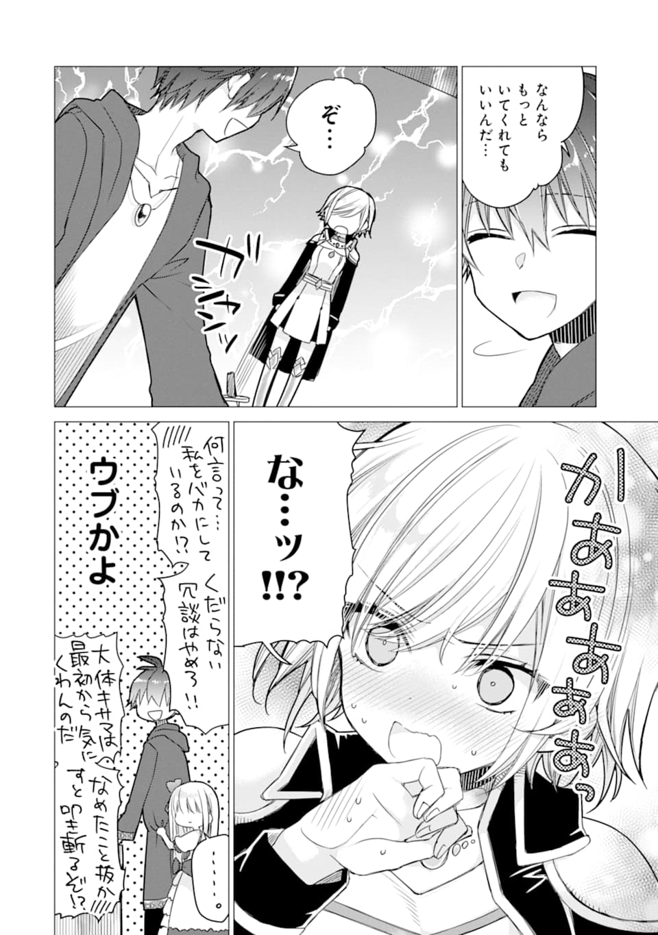 ページ 14 — 第4話