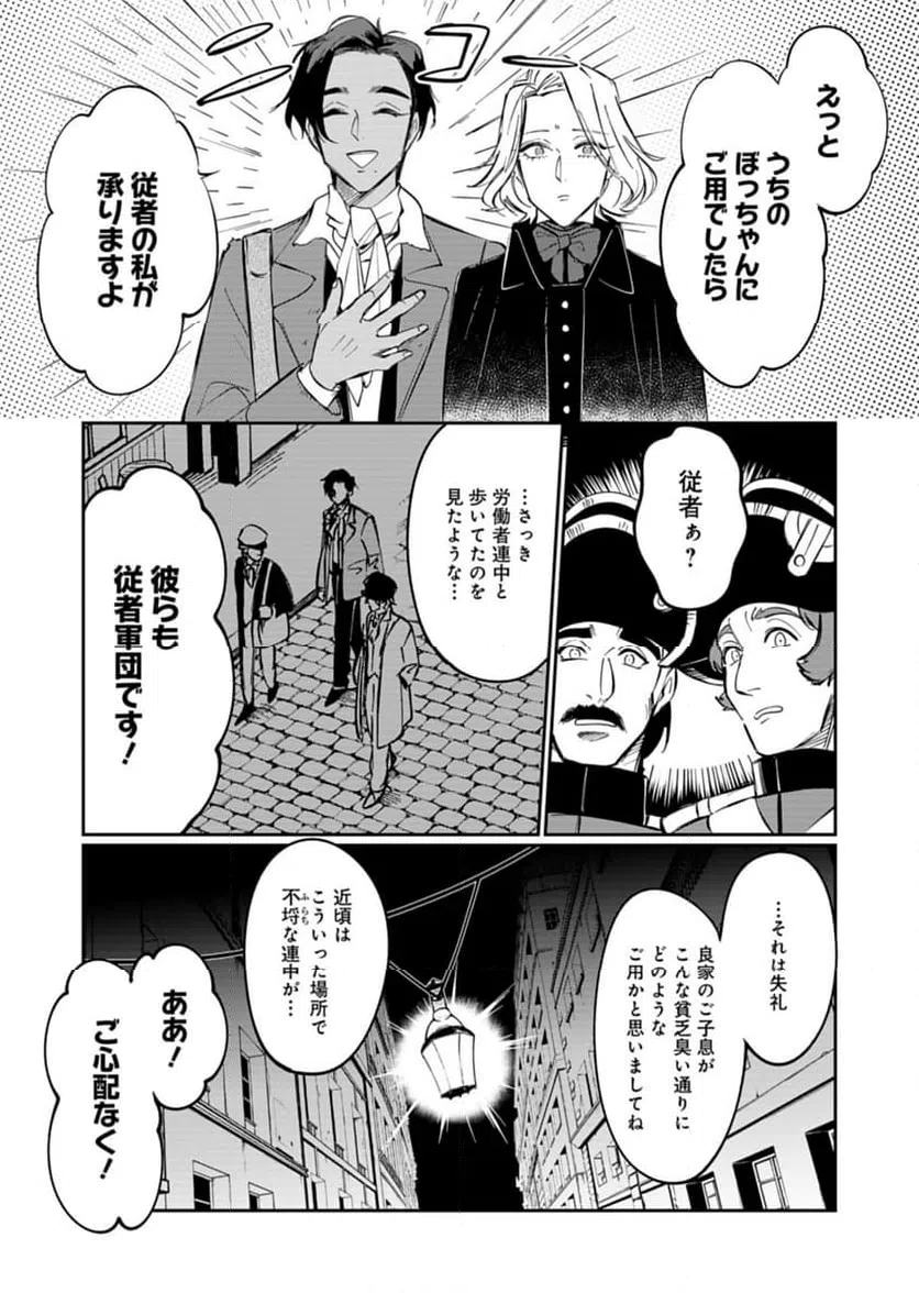 ページ 11 — 第3話