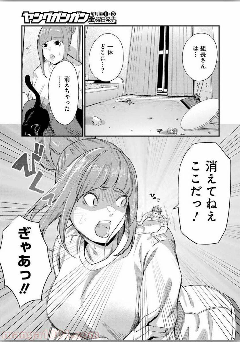 ページ 9 — 第25話