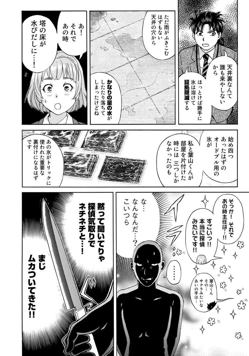 ページ 10 — 第11話