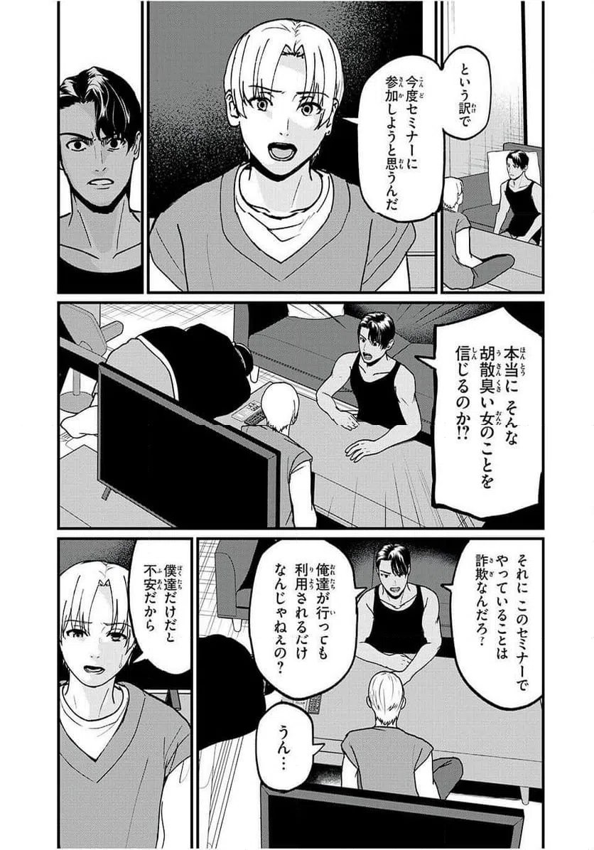 ページ 11 — 第18話