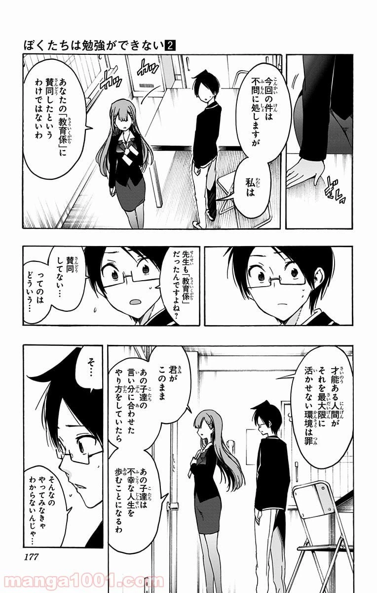 ページ 11 — 第16話