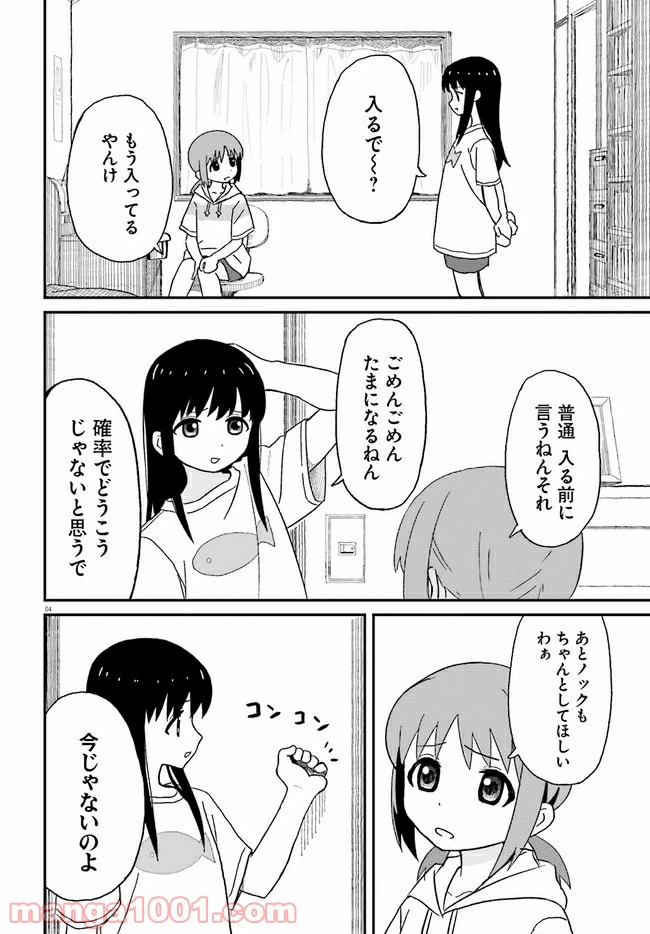 ページ 4 — 第2話