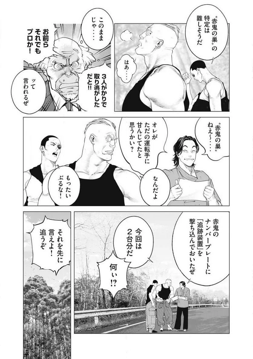 ページ 3 — 第85話