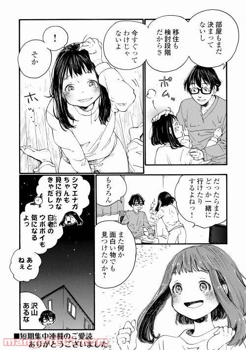 ページ 18 — 第3話