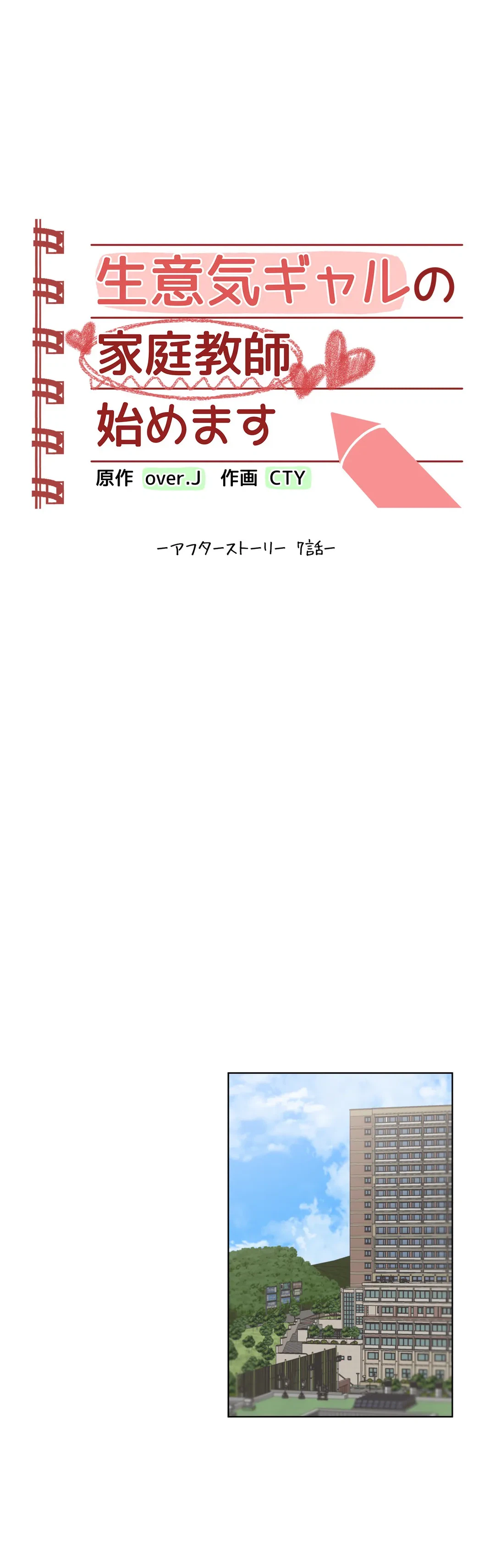 ページ 5 — 第57.7話