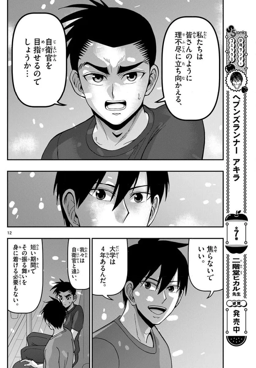 ページ 12 — 第356話