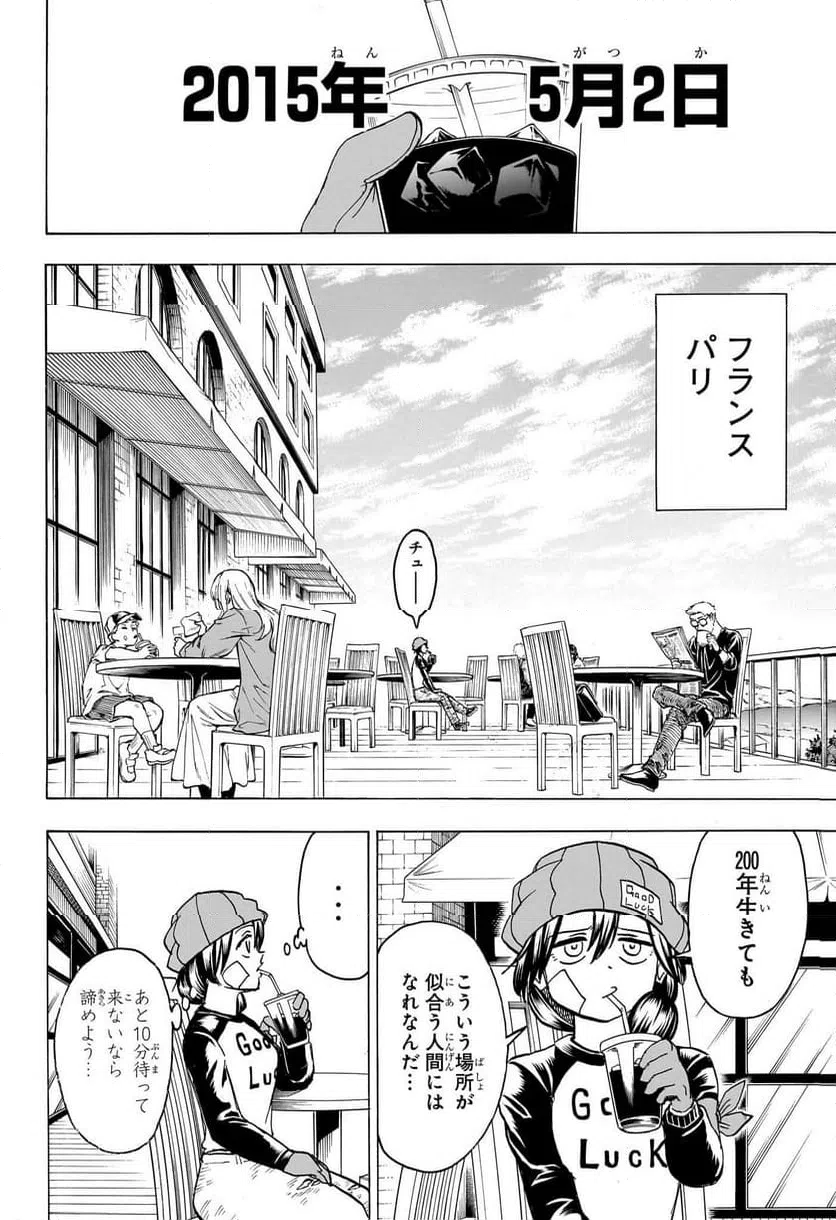 ページ 4 — 第173話