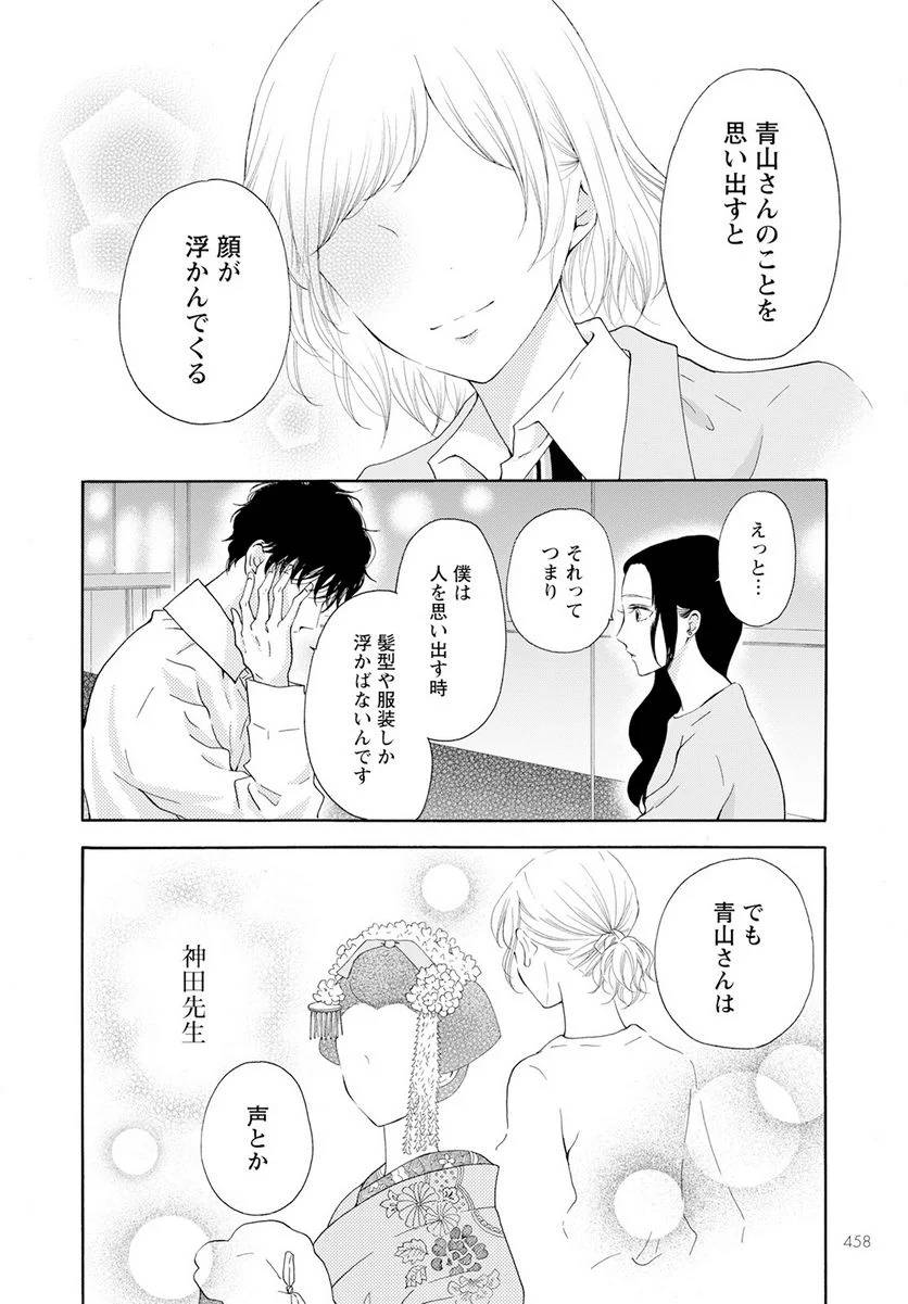 ページ 10 — 第39話
