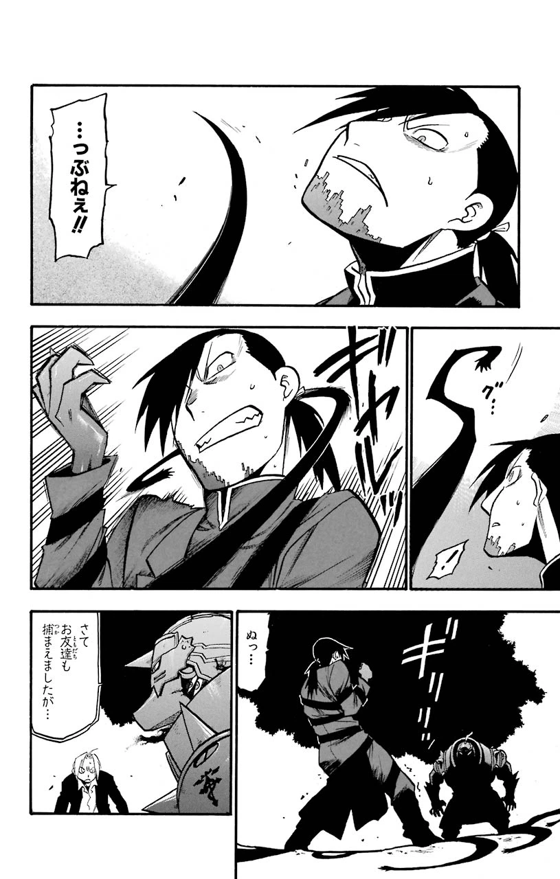 ページ 15 — 第86話