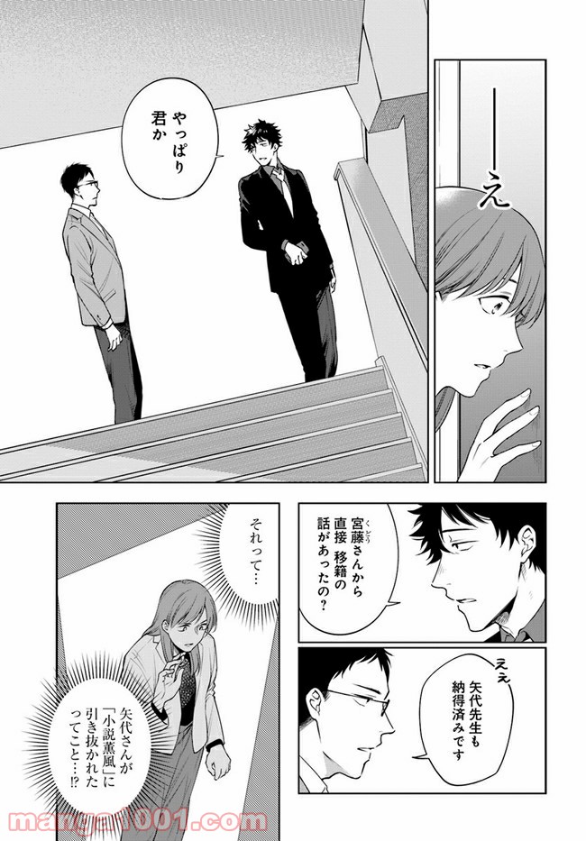 ページ 4 — 第9.1話