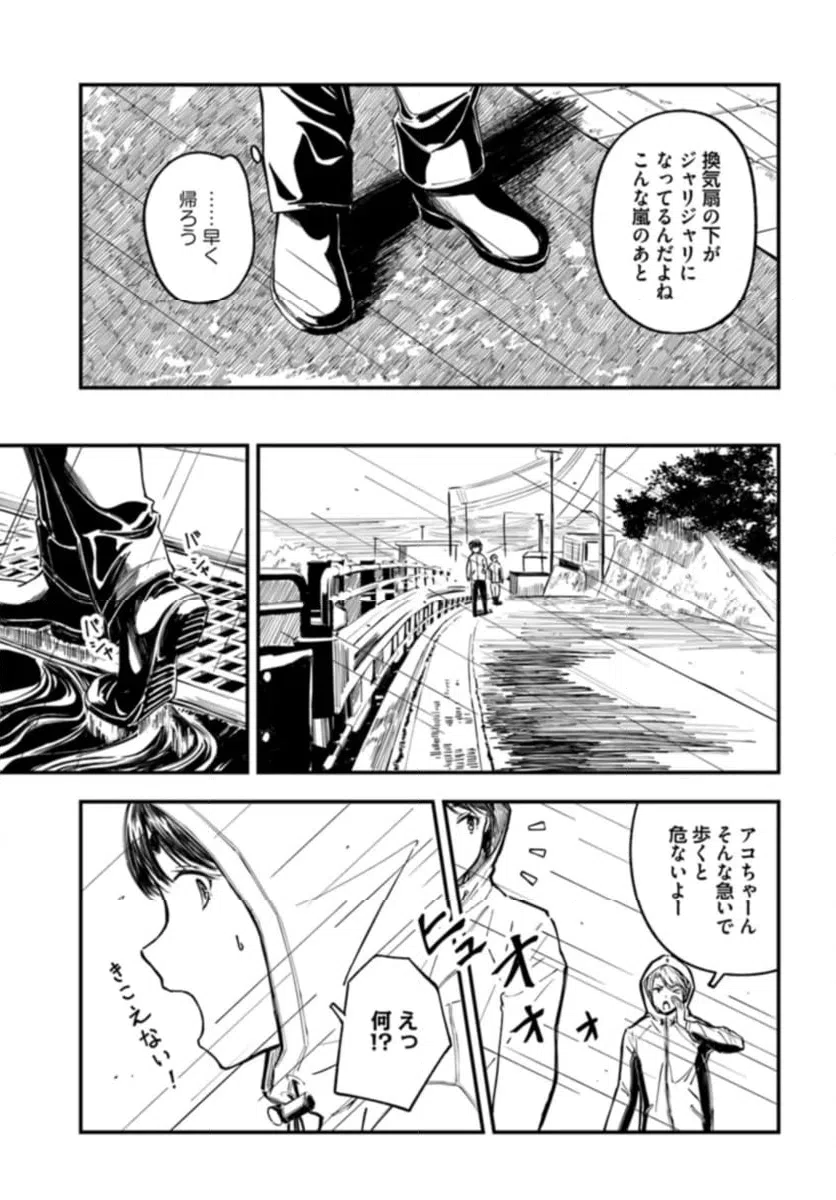 ページ 17 — 第5話
