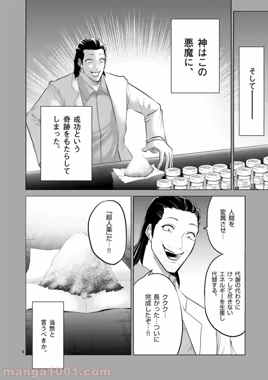 ページ 6 — 第132話