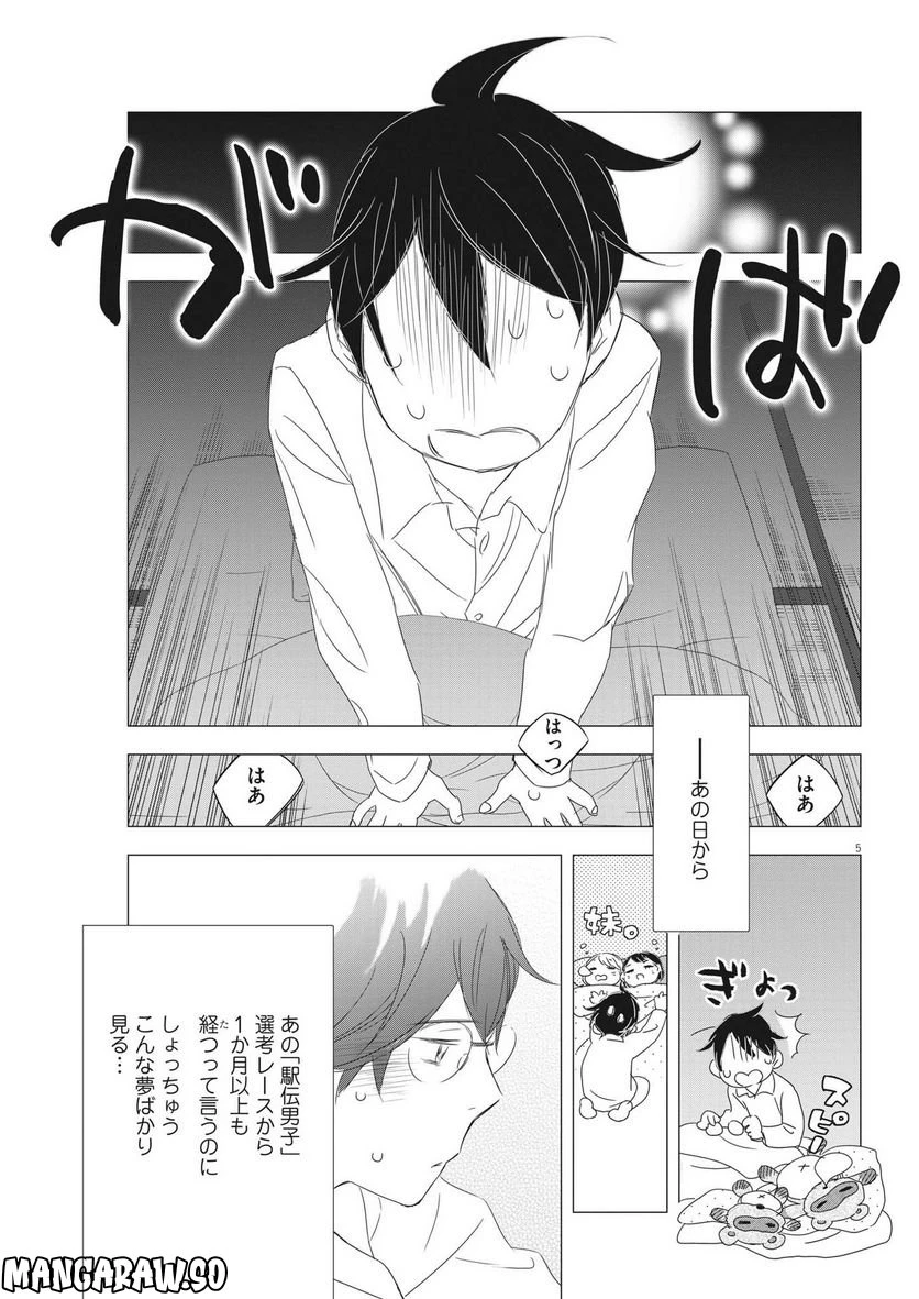ページ 5 — 第13話