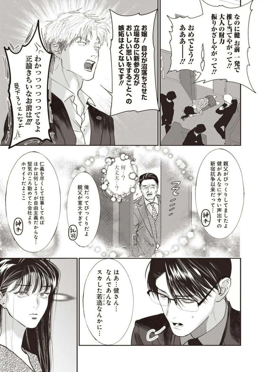 ページ 9 — 第9話