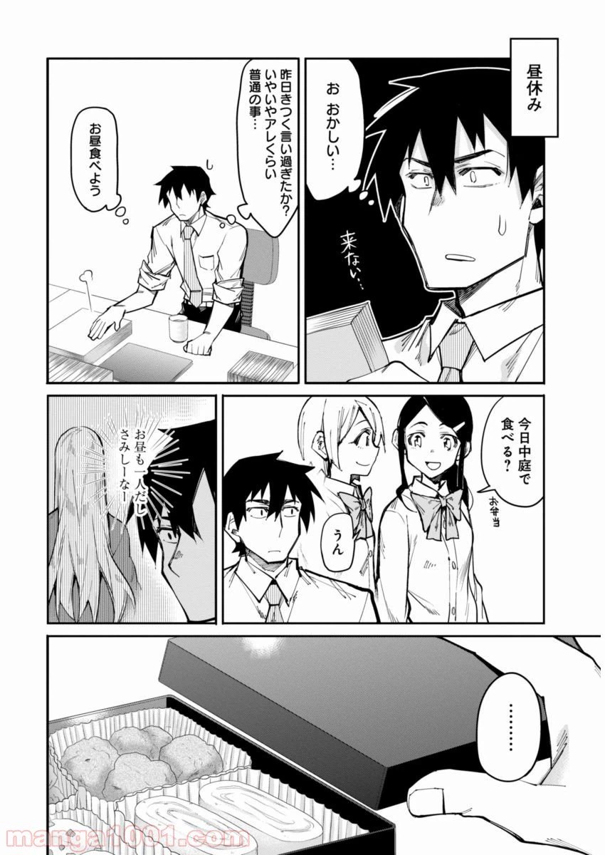 ページ 8 — 第16話