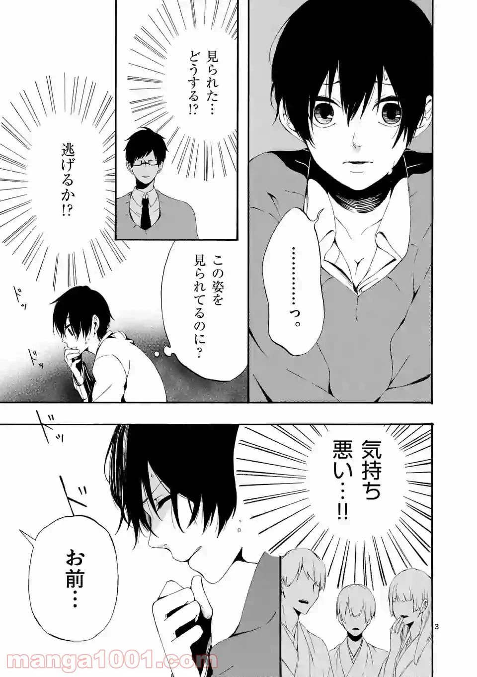 ページ 3 — 第2話