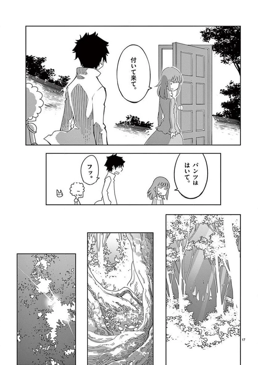 ページ 17 — 第112話