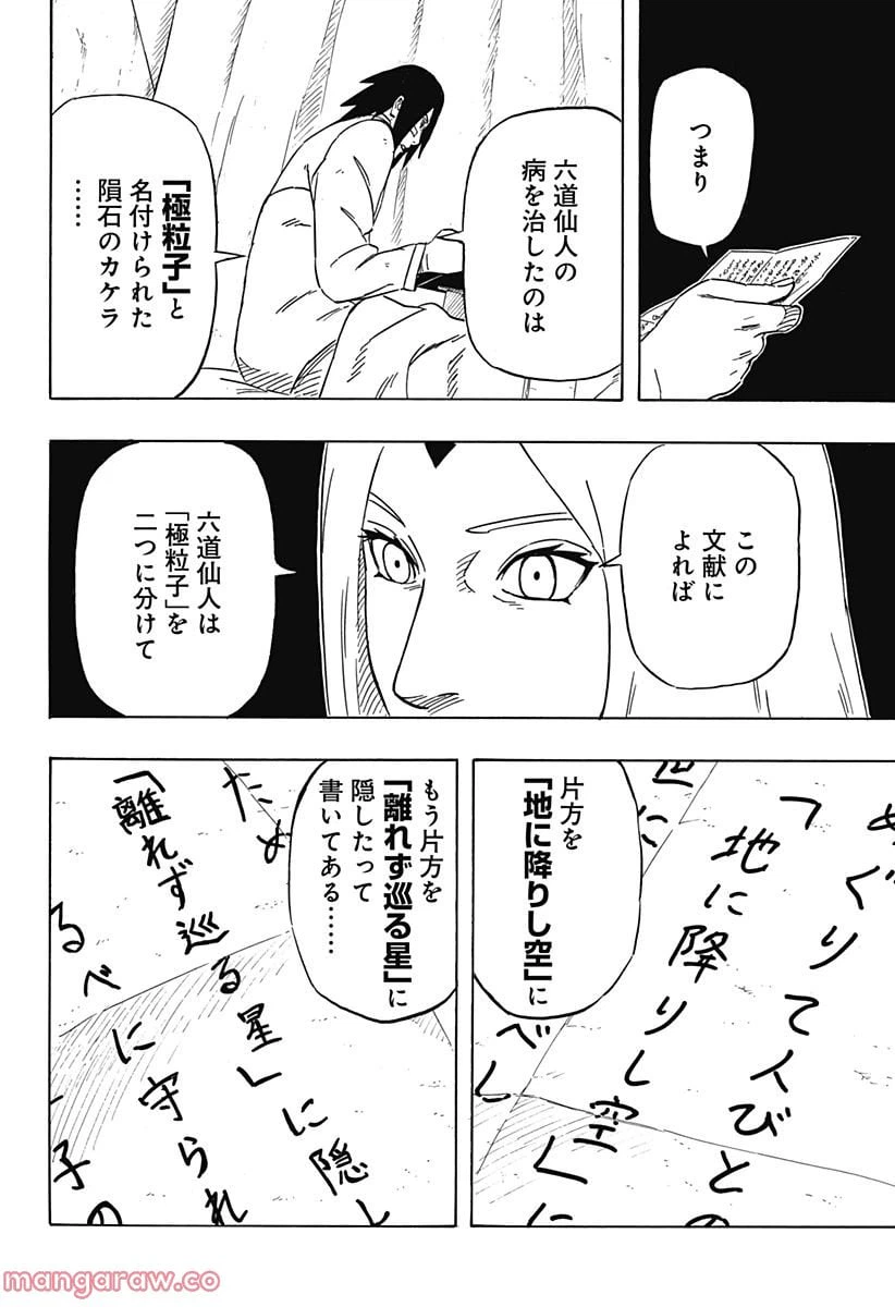 ページ 24 — 第3話