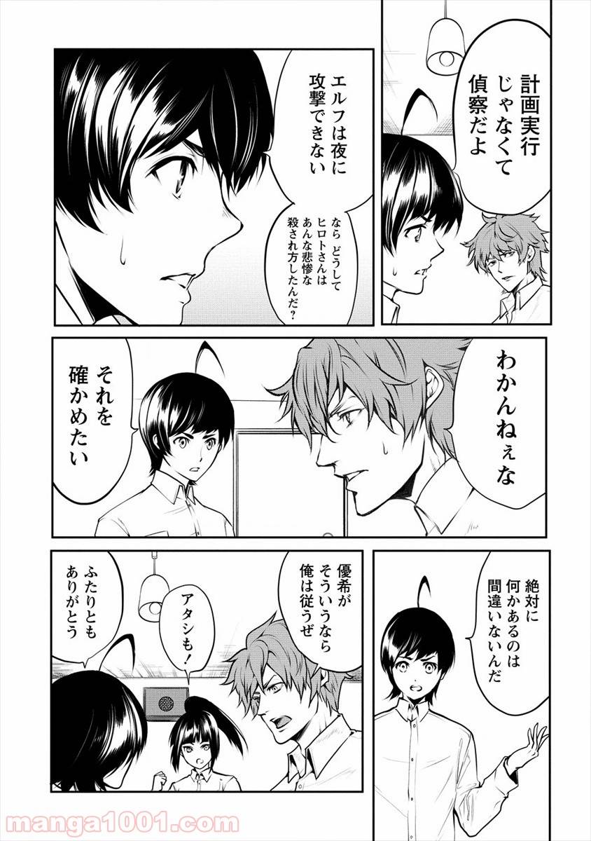 ページ 12 — 第11話