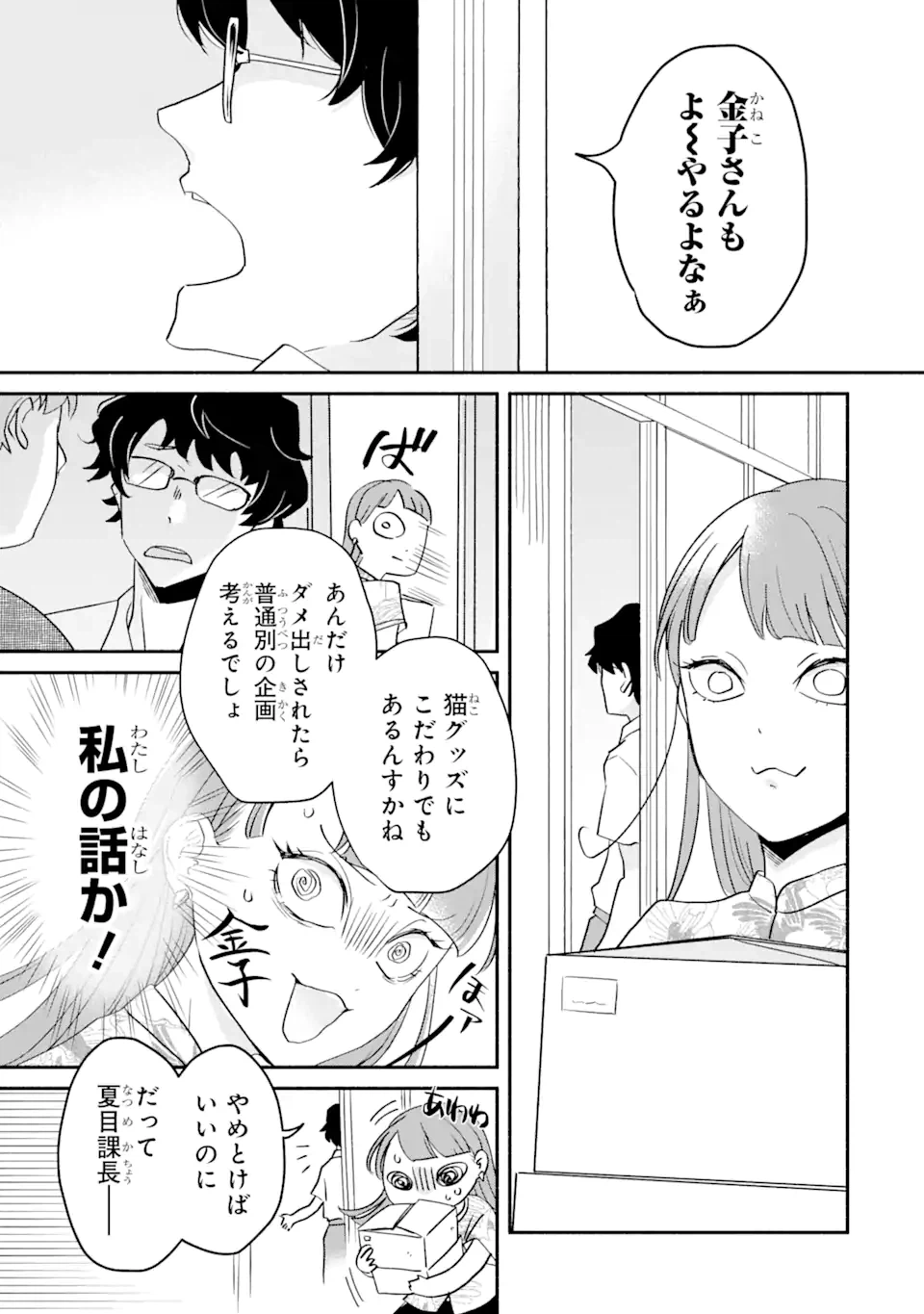 ページ 5 — 第2.1話