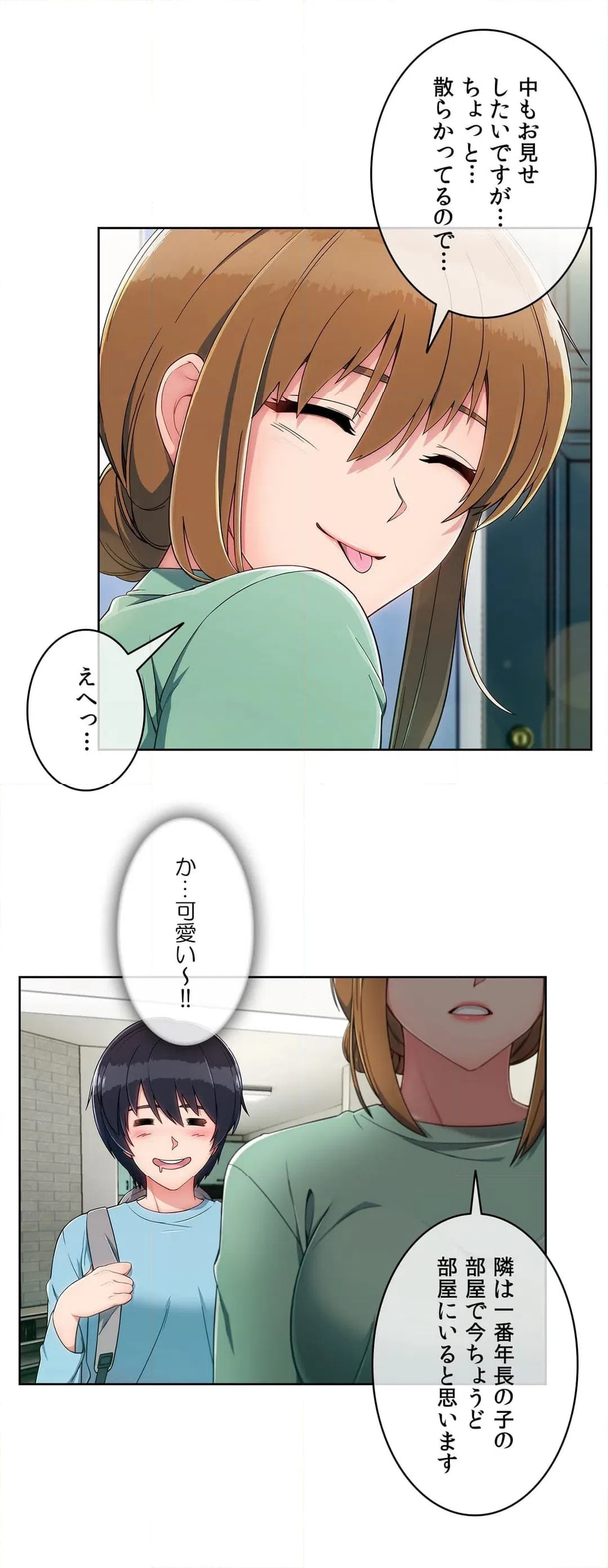 ページ 15 — 第2話
