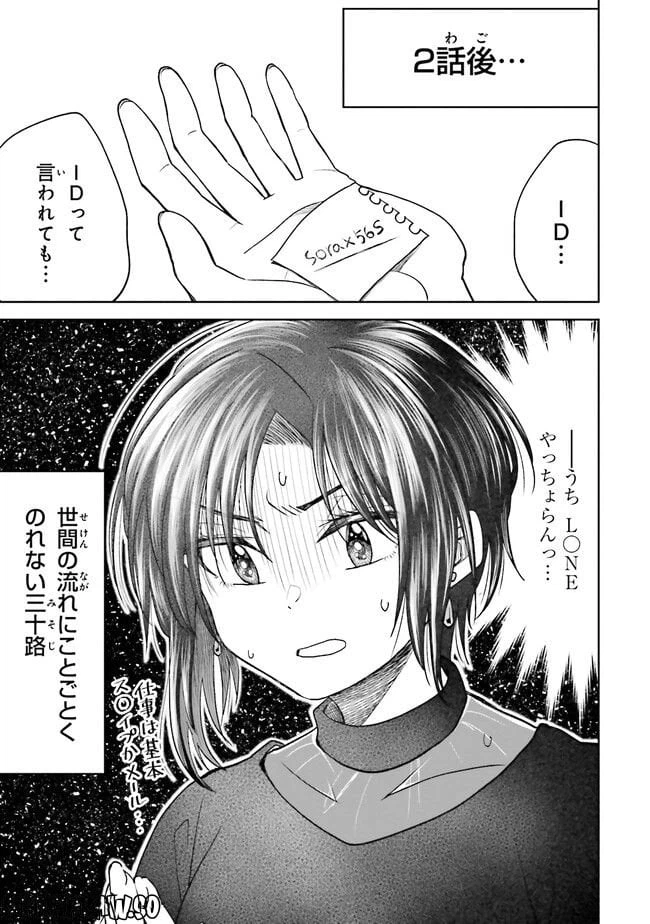 ページ 19 — 第2話