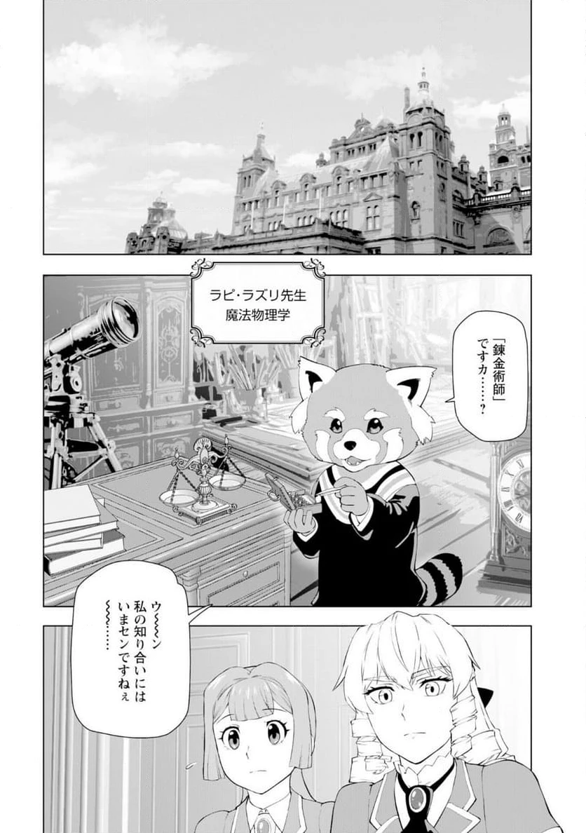 ページ 12 — 第5話
