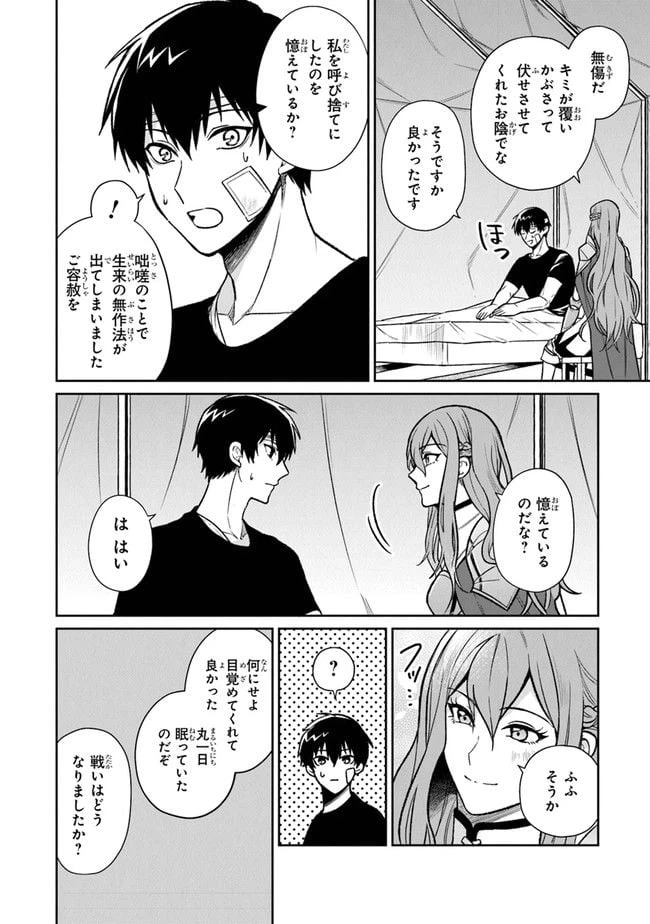 ページ 30 — 第5話