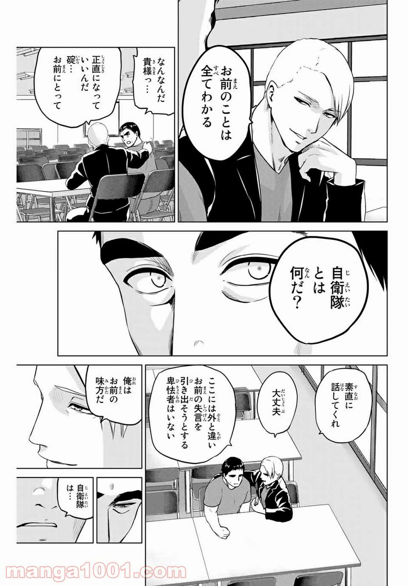 ページ 9 — 第216話