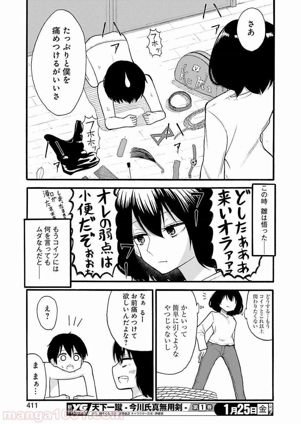 ページ 15 — 第3話
