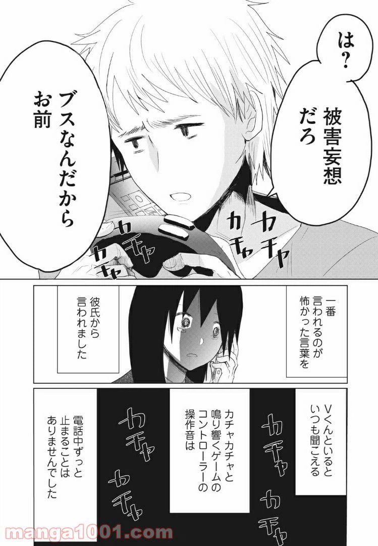ページ 14 — 第3話