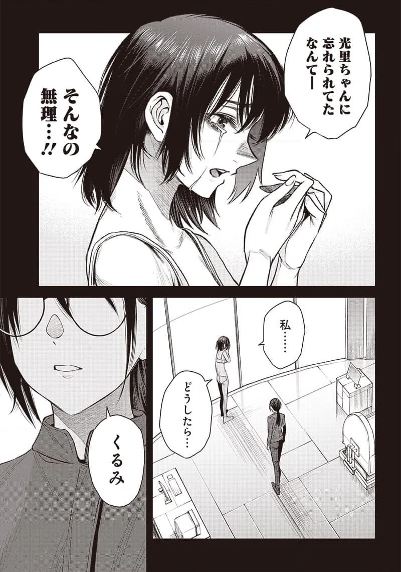ページ 15 — 第40.2話