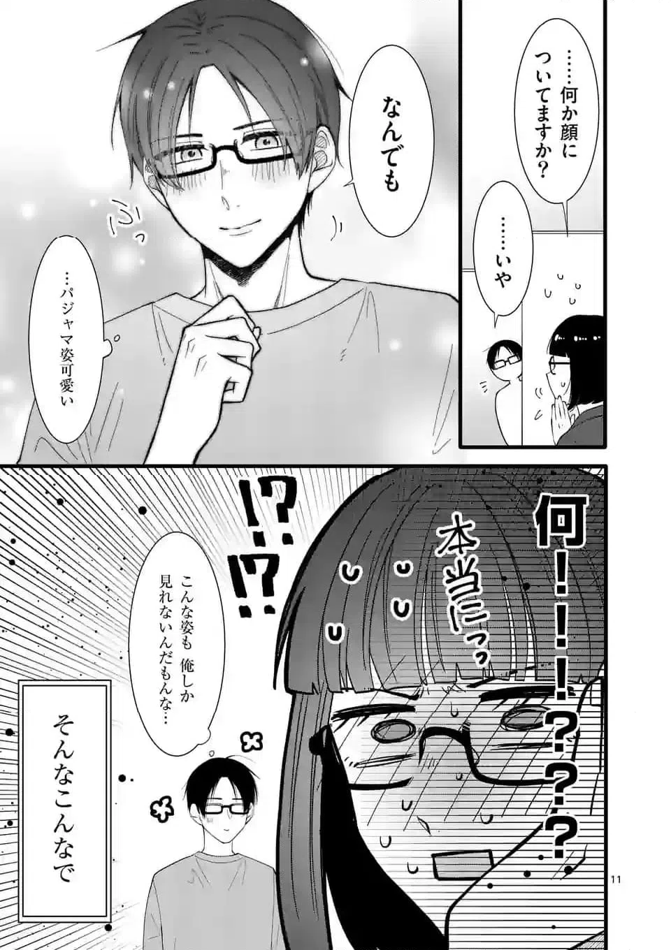 ページ 12 — 第20話
