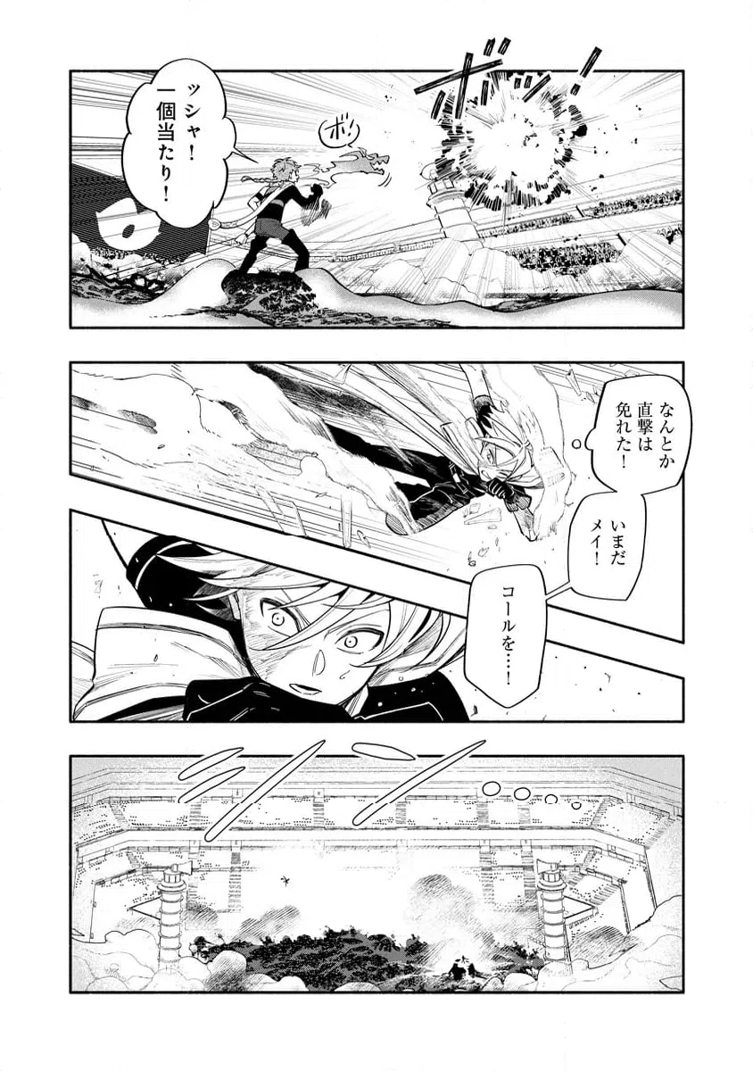 ページ 7 — 第7.2話