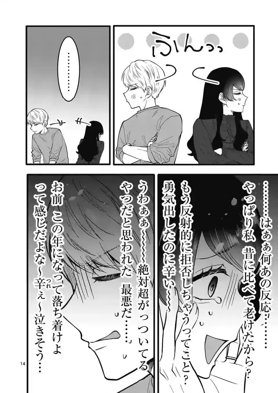 ページ 15 — 第28話