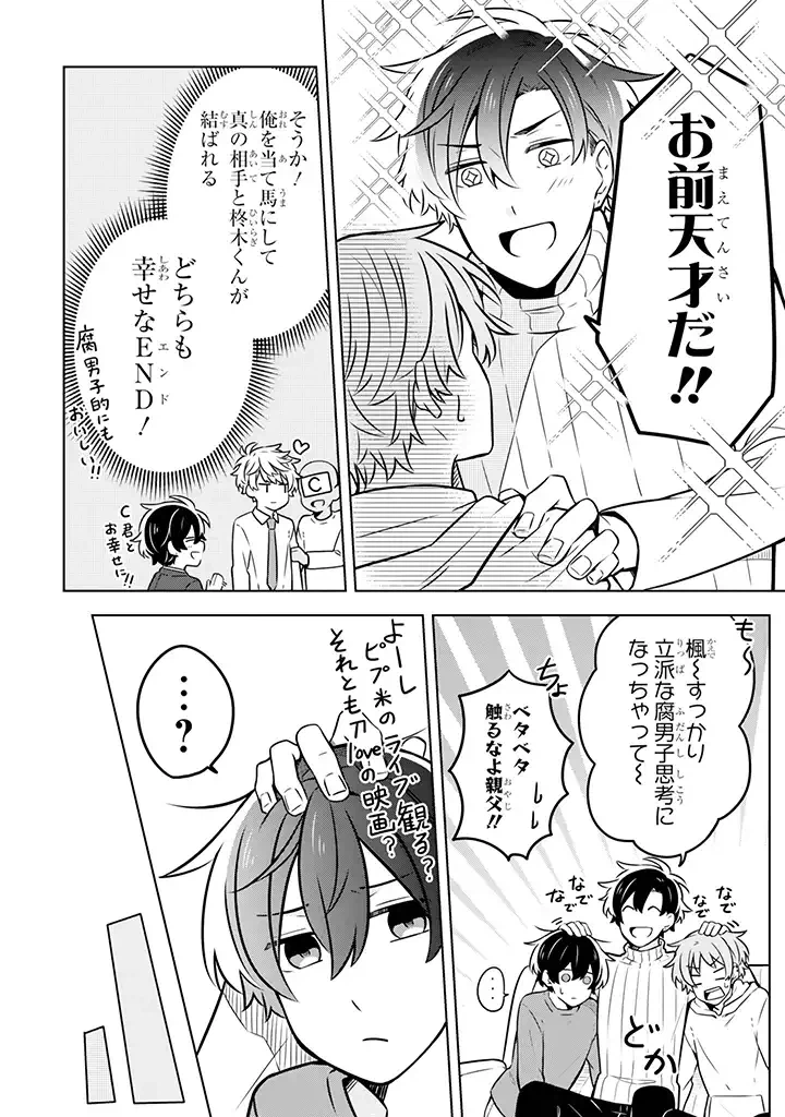 ページ 8 — 第9.1話