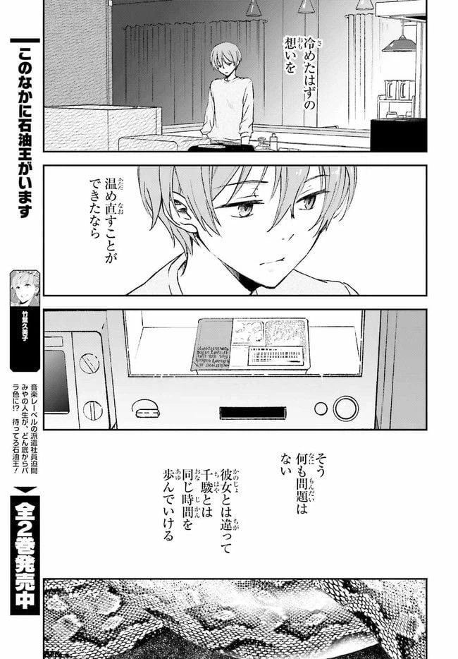 ページ 3 — 第5.3話