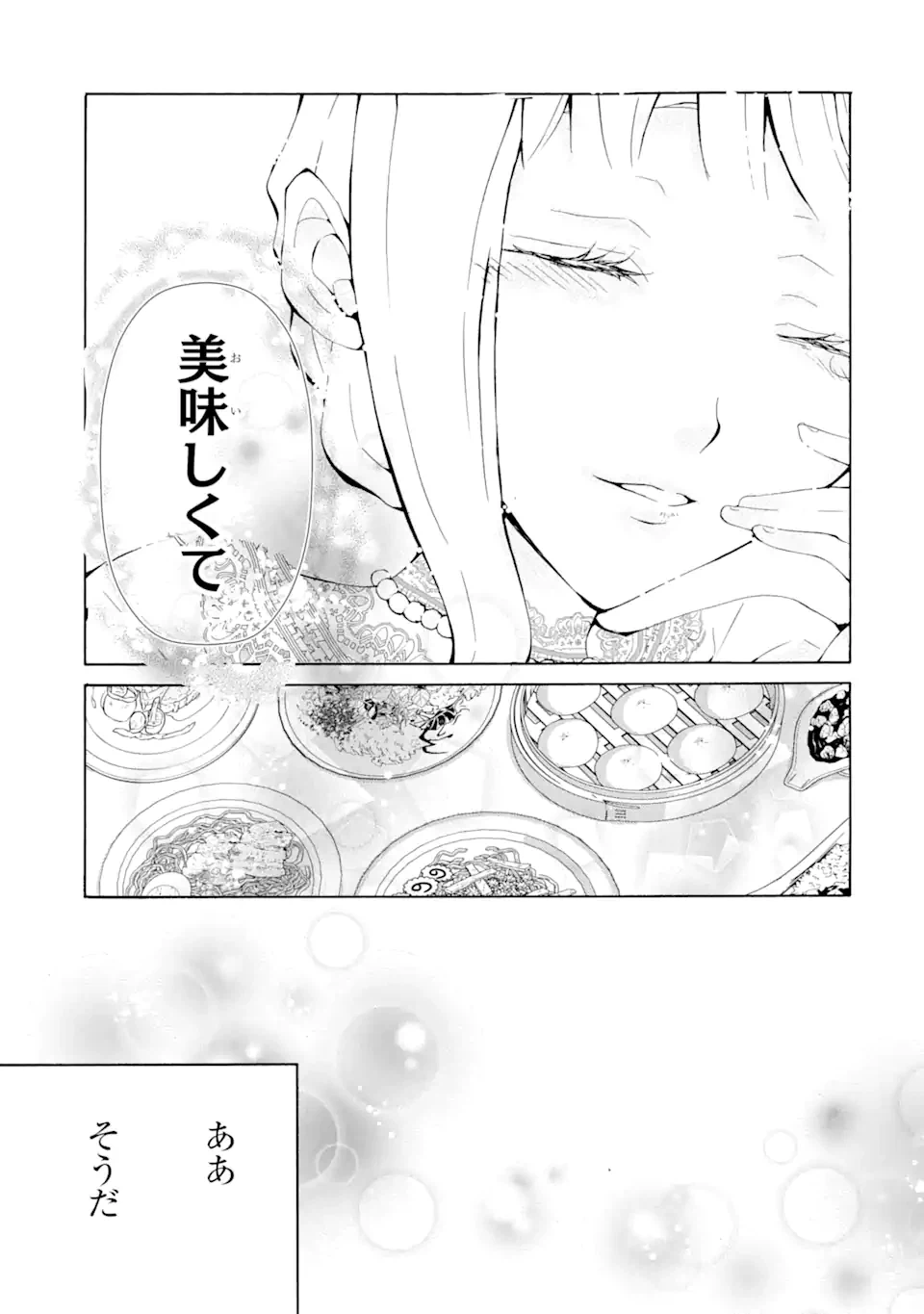 ページ 17 — 第1.5話